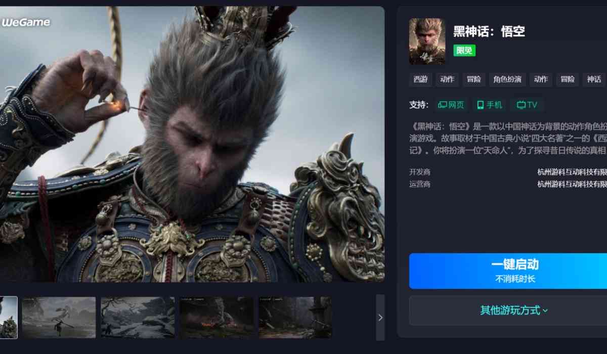 Tencent START Cloud Gaming