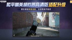 Tencent Luncurkan Peacekeeper Elite Simulator Versi HD: Dukungan 240 FPS dan 4K untuk Pengalaman Gaming Maksimal